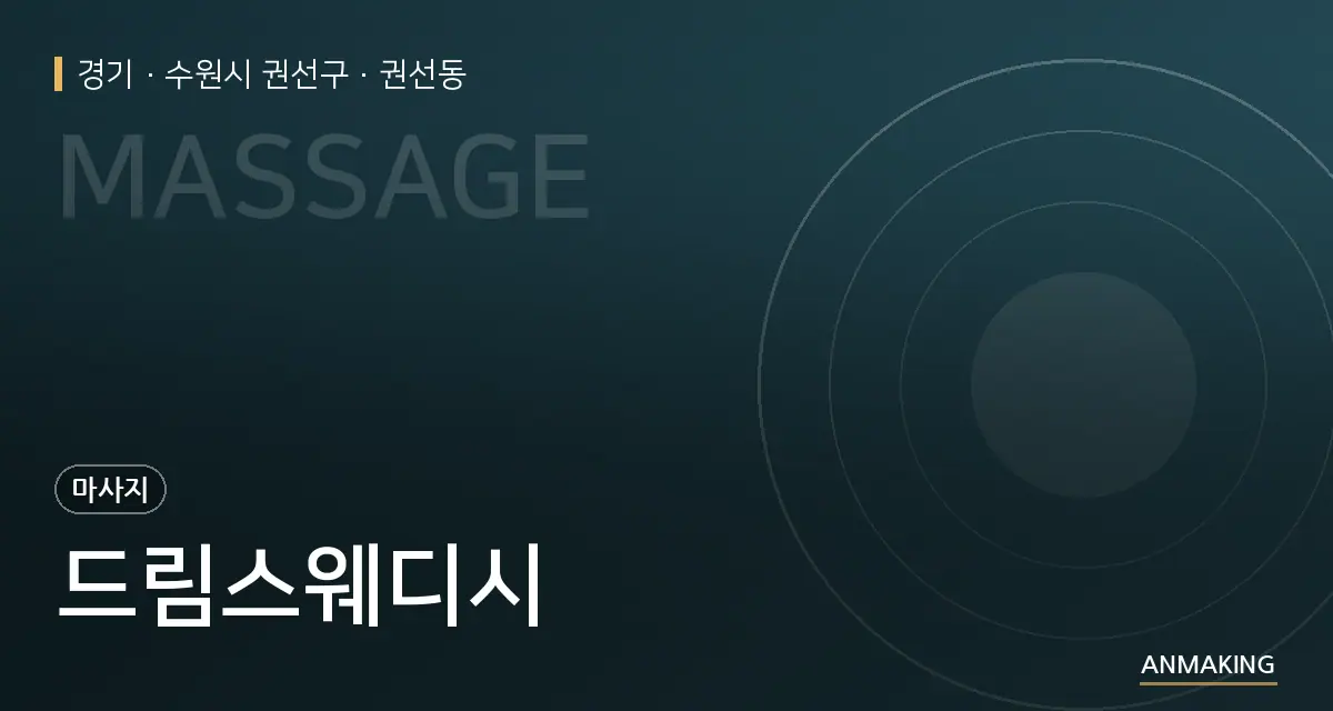 경기 수원시 권선구 드림스웨디시 안내 이미지