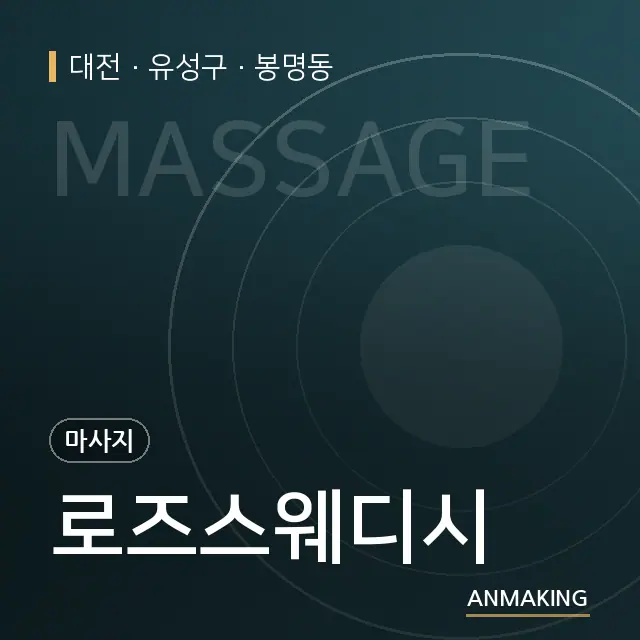 대전 유성구 로즈스웨디시 안내 이미지