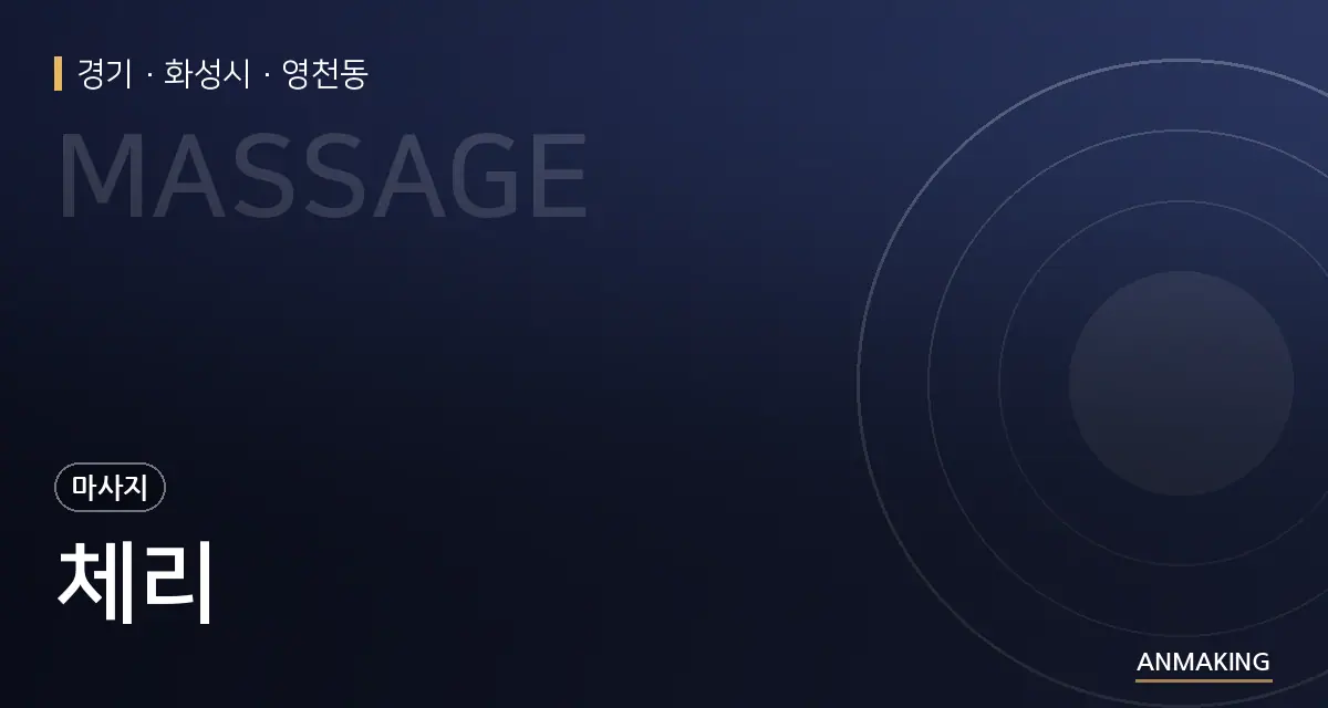 경기 화성시 체리 안내 이미지