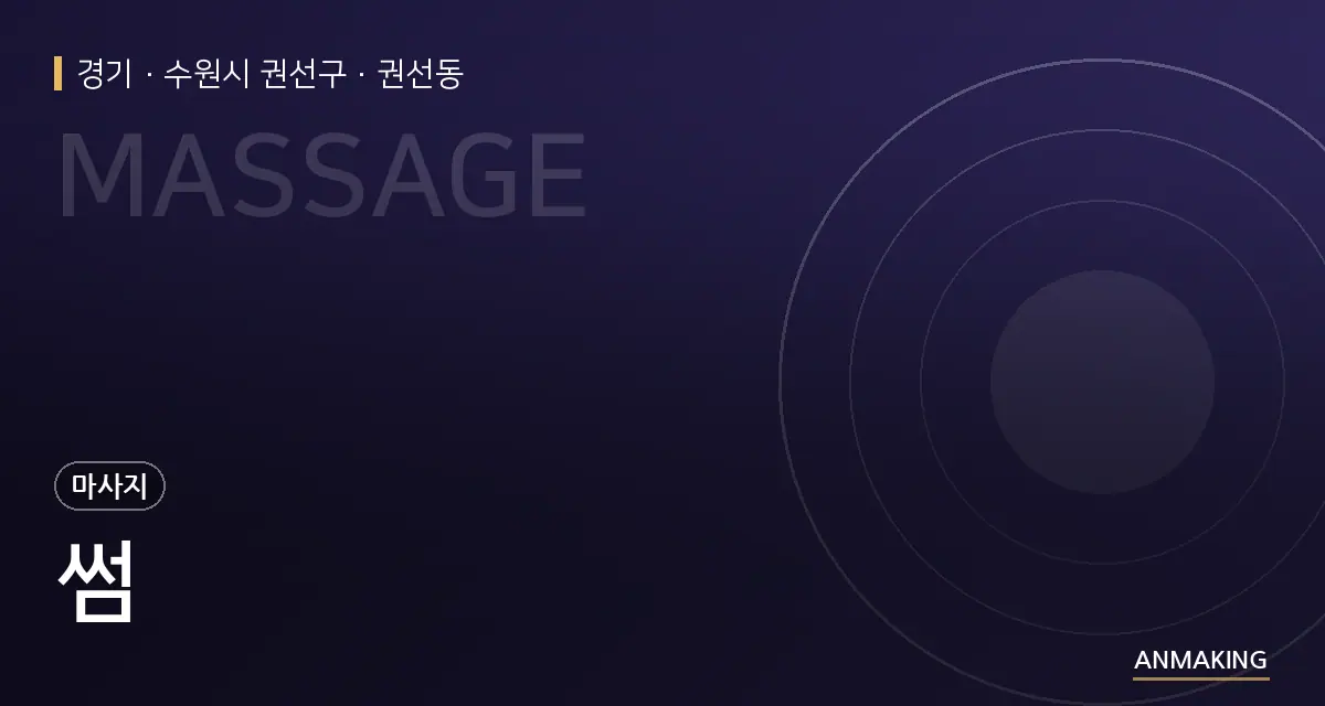 경기 수원시 권선구 썸 안내 이미지