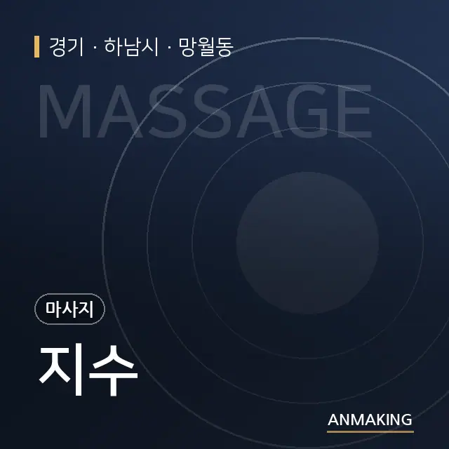 경기 하남시 지수 안내 이미지