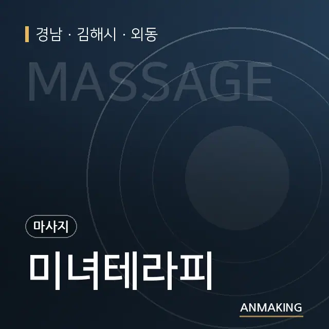 경남 김해시 미녀테라피 안내 이미지