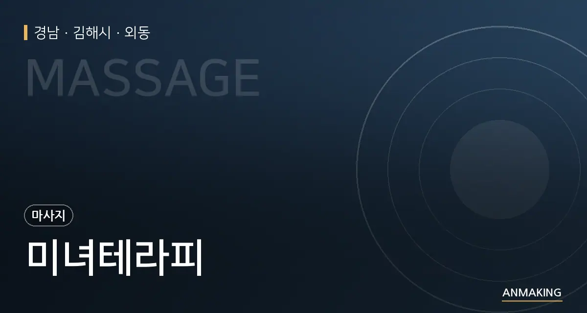 경남 김해시 미녀테라피 안내 이미지