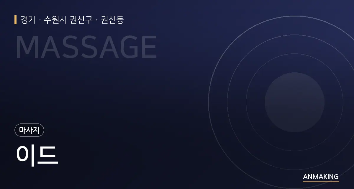 경기 수원시 권선구 이드 안내 이미지