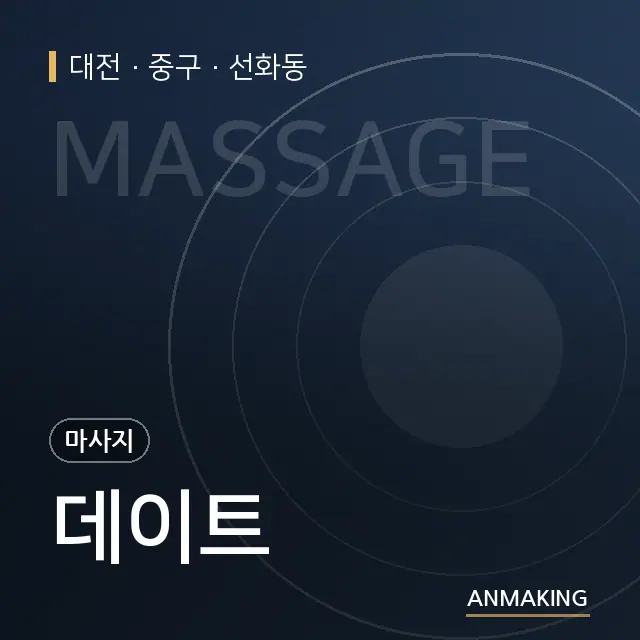 대전 중구 데이트 안내 이미지