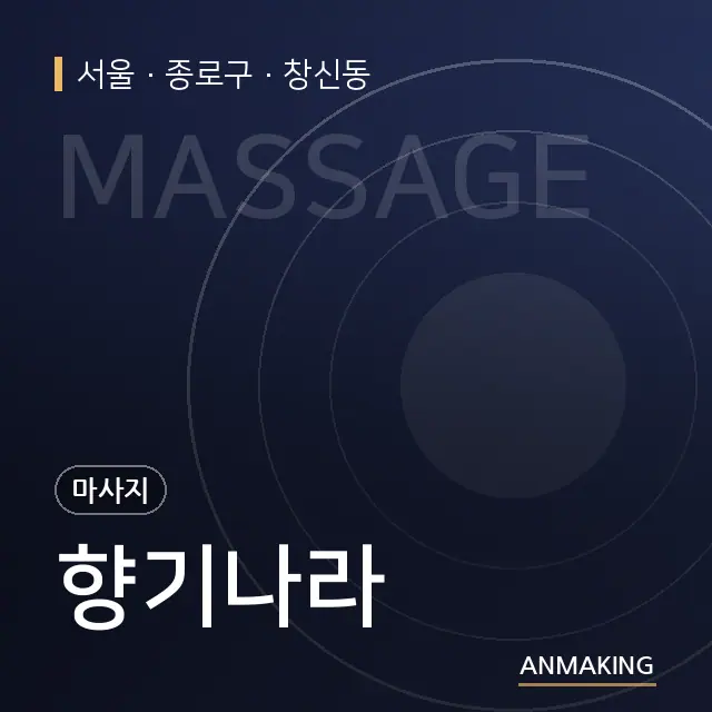 서울 종로구 향기나라 안내 이미지