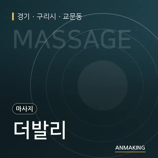 경기 구리시 더발리 안내 이미지