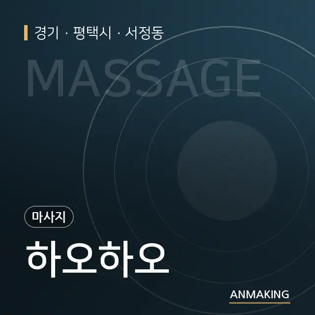 경기 평택시 하오하오 안내 이미지