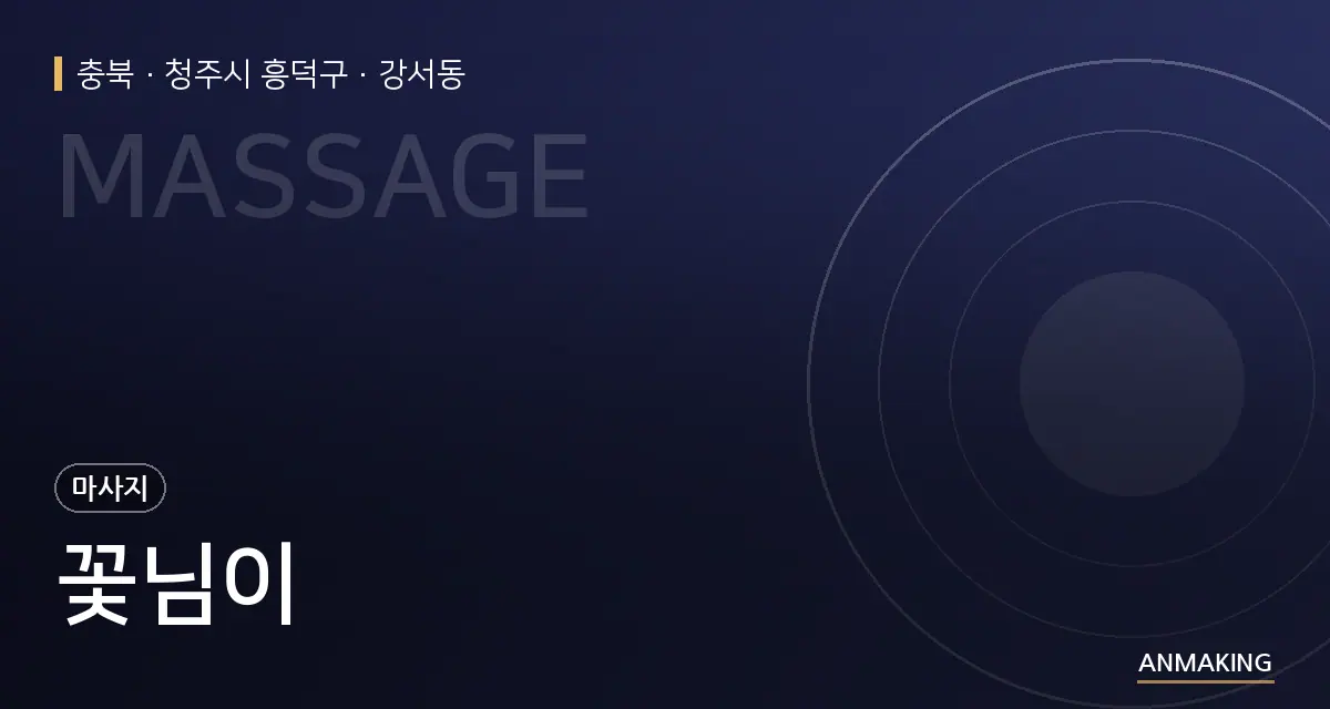 충북 청주시 흥덕구 꽃님이 안내 이미지