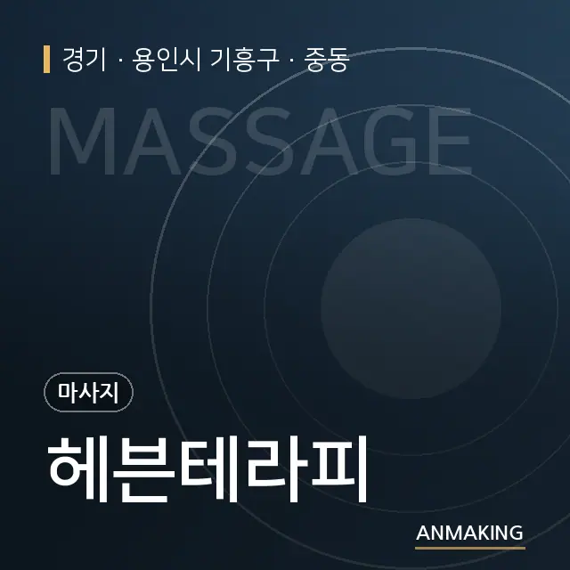 경기 용인시 기흥구 헤븐테라피 안내 이미지