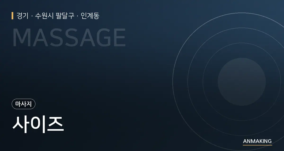 경기 수원시 팔달구 사이즈 안내 이미지