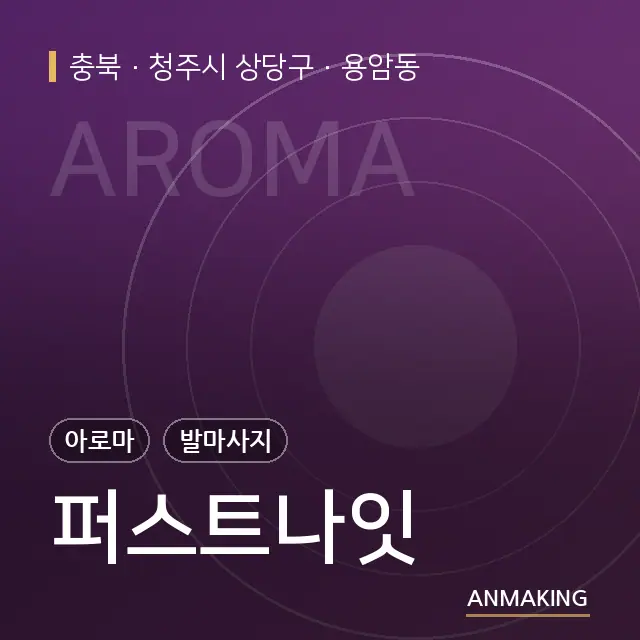 충북 청주시 상당구 퍼스트나잇 안내 이미지