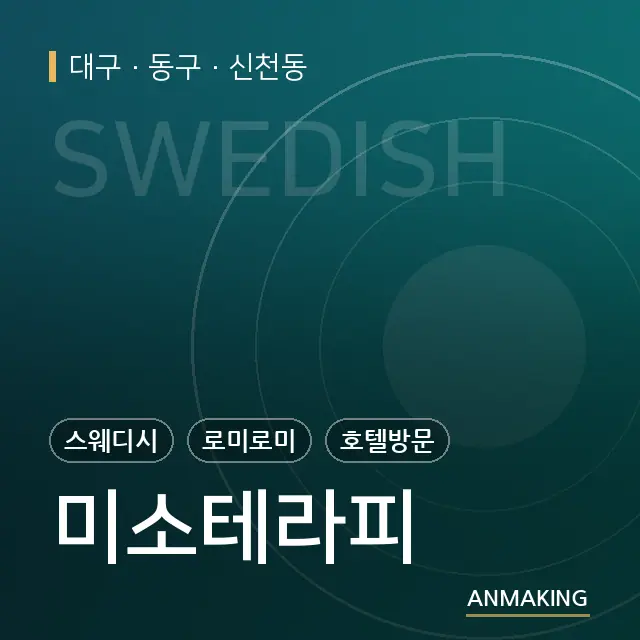 대구 동구 미소테라피 안내 이미지