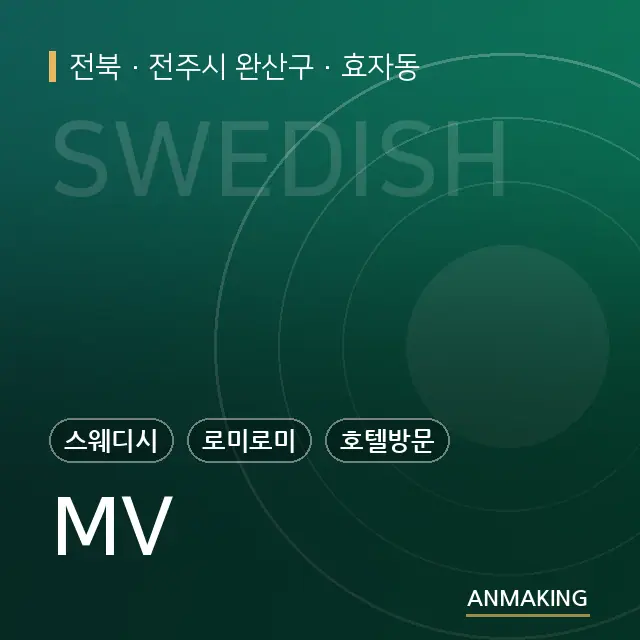 전북 전주시 완산구 MV 안내 이미지