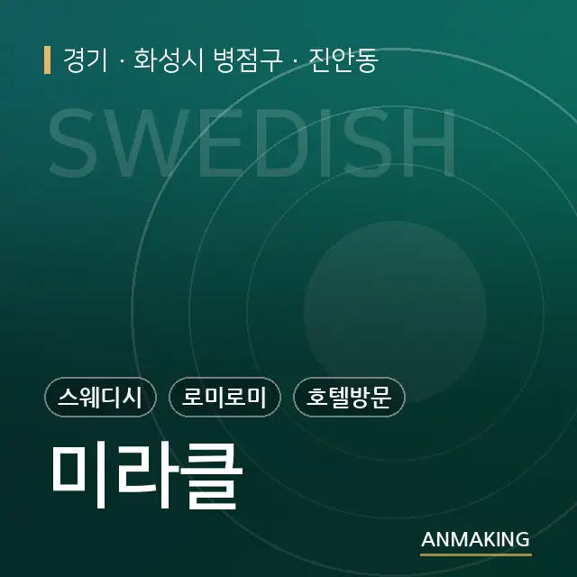 경기 화성시 병점구 미라클 안내 이미지