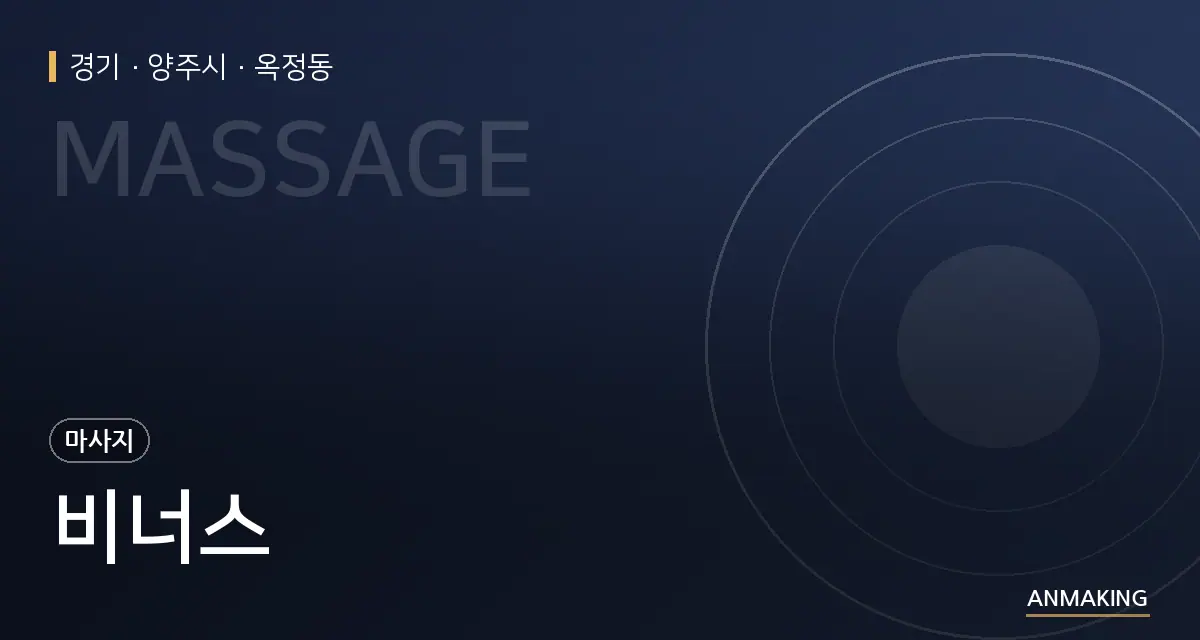 경기 양주시 비너스 안내 이미지