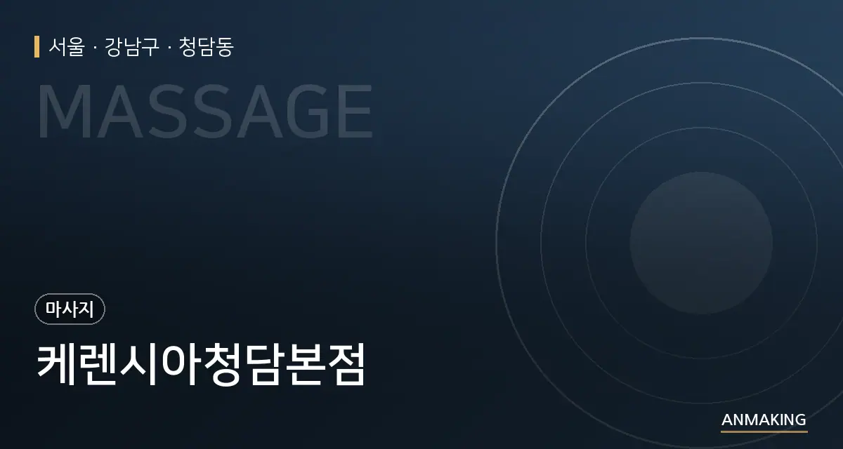 서울 강남구 케렌시아청담본점 안내 이미지