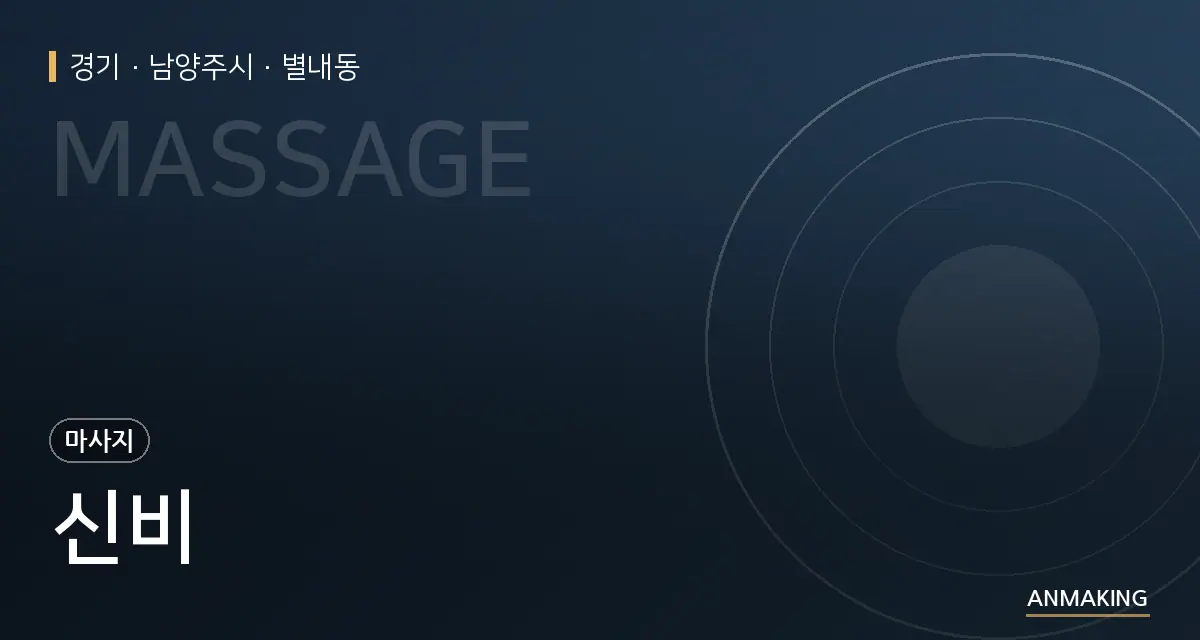 경기 남양주시 신비 안내 이미지