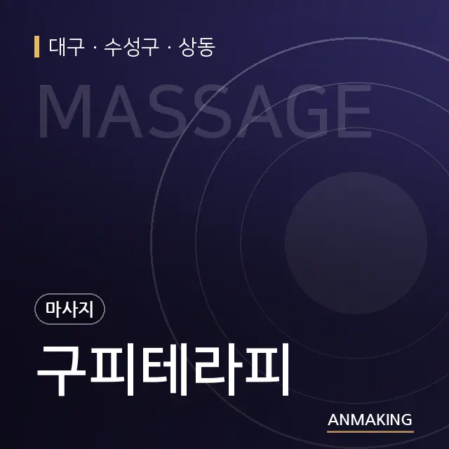 대구 수성구 구피테라피 안내 이미지