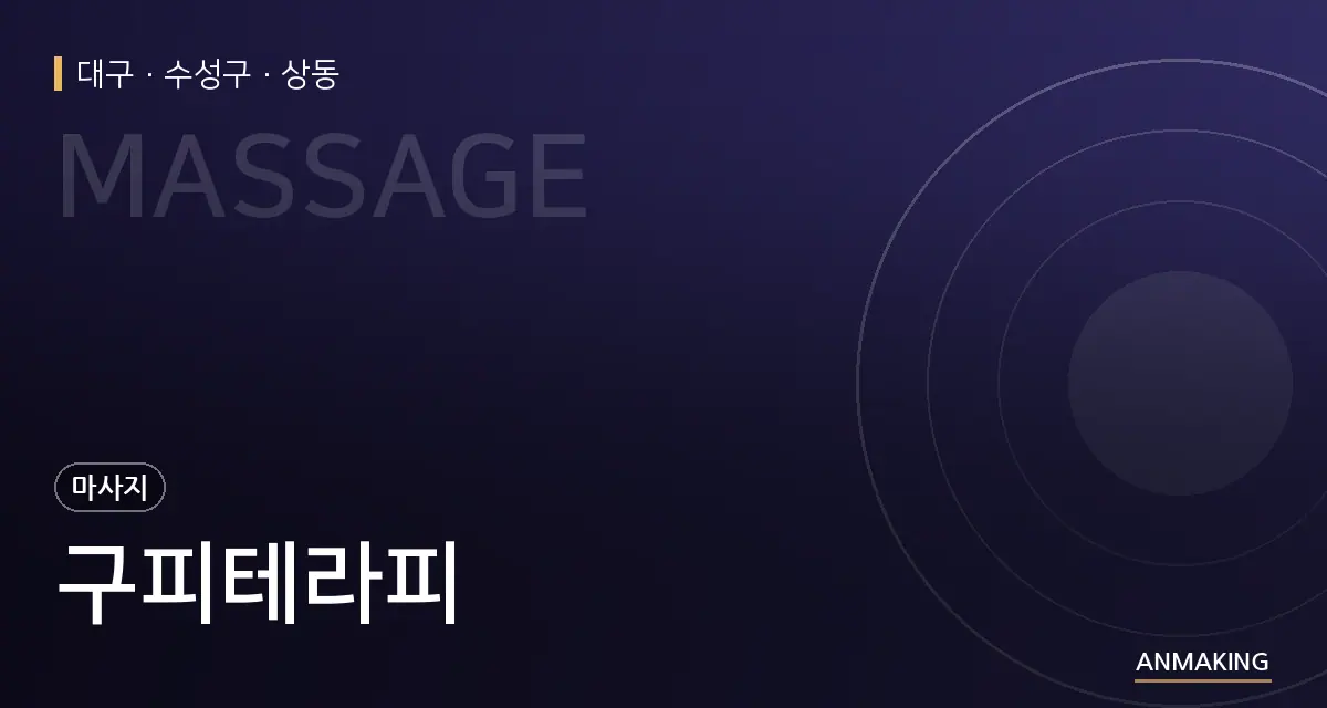대구 수성구 구피테라피 안내 이미지