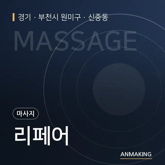 경기 부천시 원미구 리페어 안내 이미지