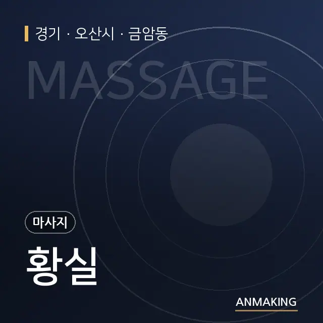 경기 오산시 황실 안내 이미지