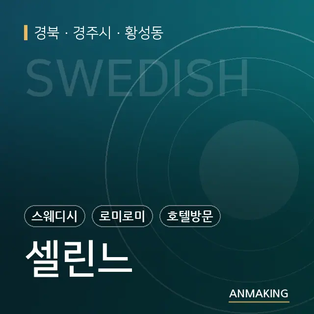 경북 경주시 셀린느 안내 이미지