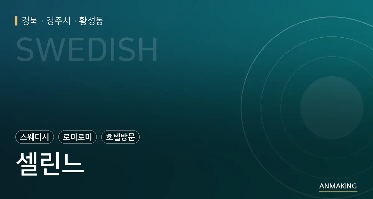 경북 경주시 셀린느 안내 이미지