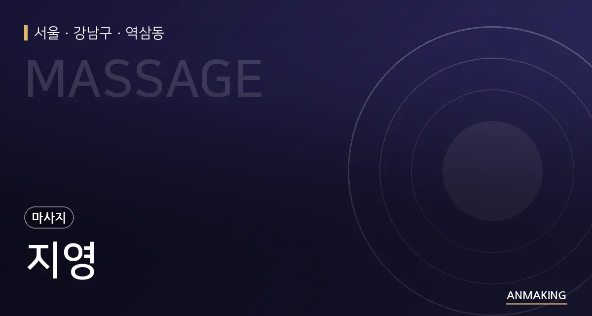 서울 강남구 지영 안내 이미지