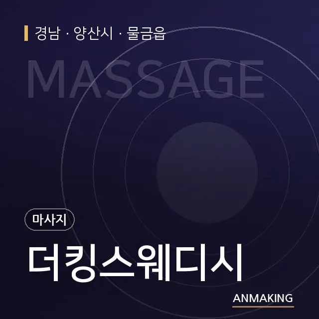 경남 양산시 더킹스웨디시 안내 이미지