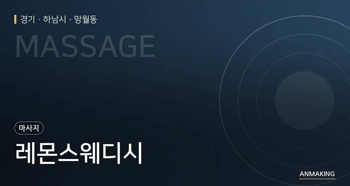경기 하남시 레몬스웨디시 안내 이미지