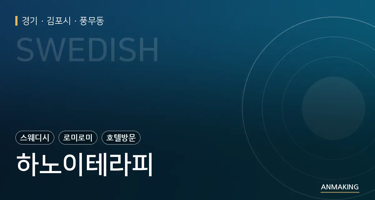 경기 김포시 하노이테라피 안내 이미지
