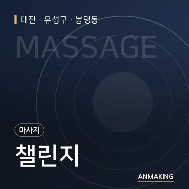 대전 유성구 챌린지 안내 이미지