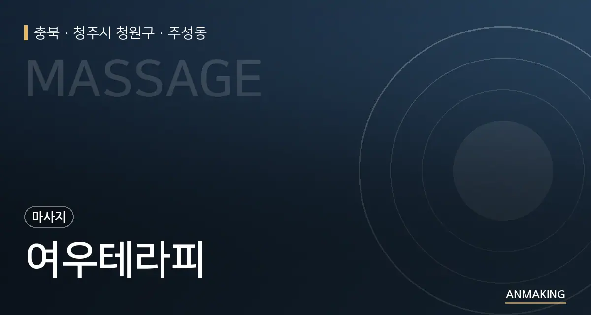 충북 청주시 청원구 여우테라피 안내 이미지