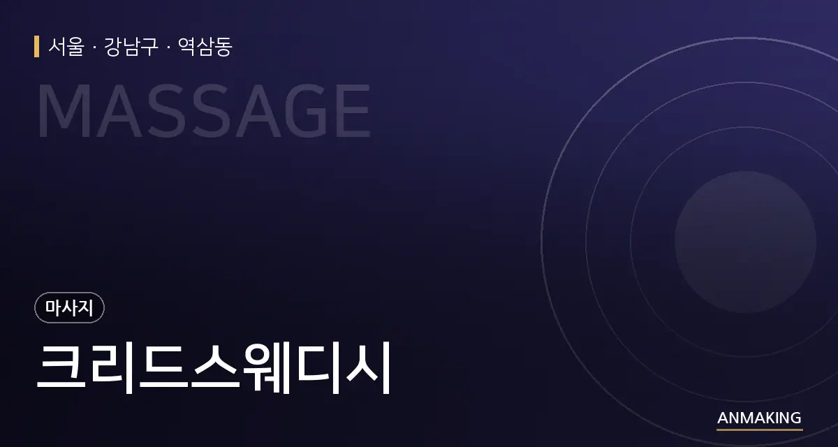 서울 강남구 크리드스웨디시 안내 이미지