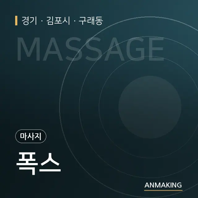 경기 김포시 폭스 안내 이미지