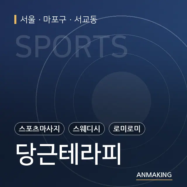 서울 마포구 당근테라피 안내 이미지