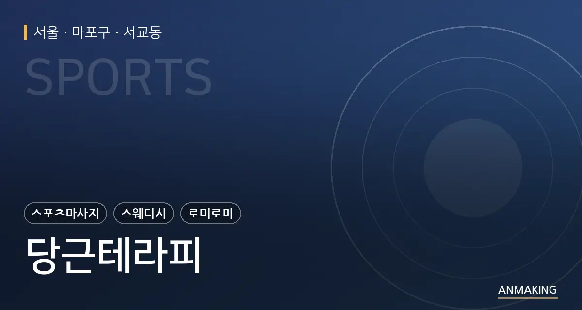 서울 마포구 당근테라피 안내 이미지