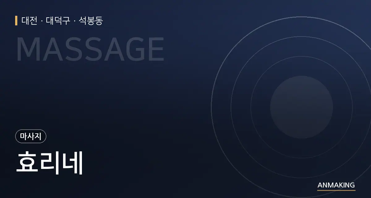 대전 대덕구 효리네 안내 이미지