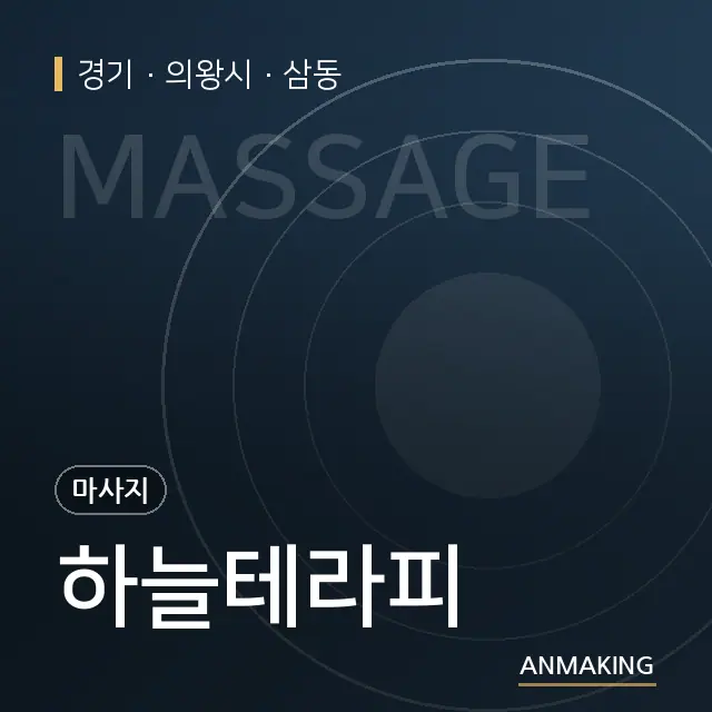 경기 의왕시 하늘테라피 안내 이미지