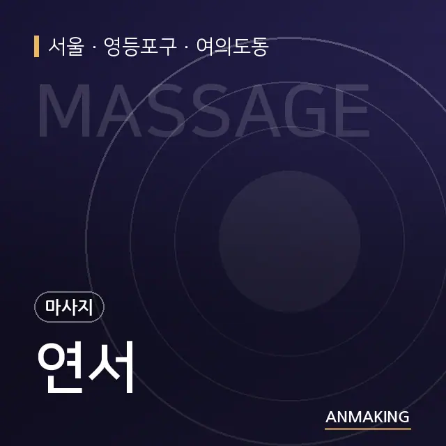 서울 영등포구 연서 안내 이미지