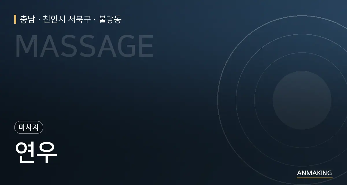 충남 천안시 서북구 연우 안내 이미지