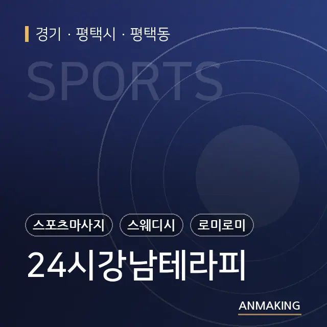 경기 평택시 24시강남테라피 안내 이미지