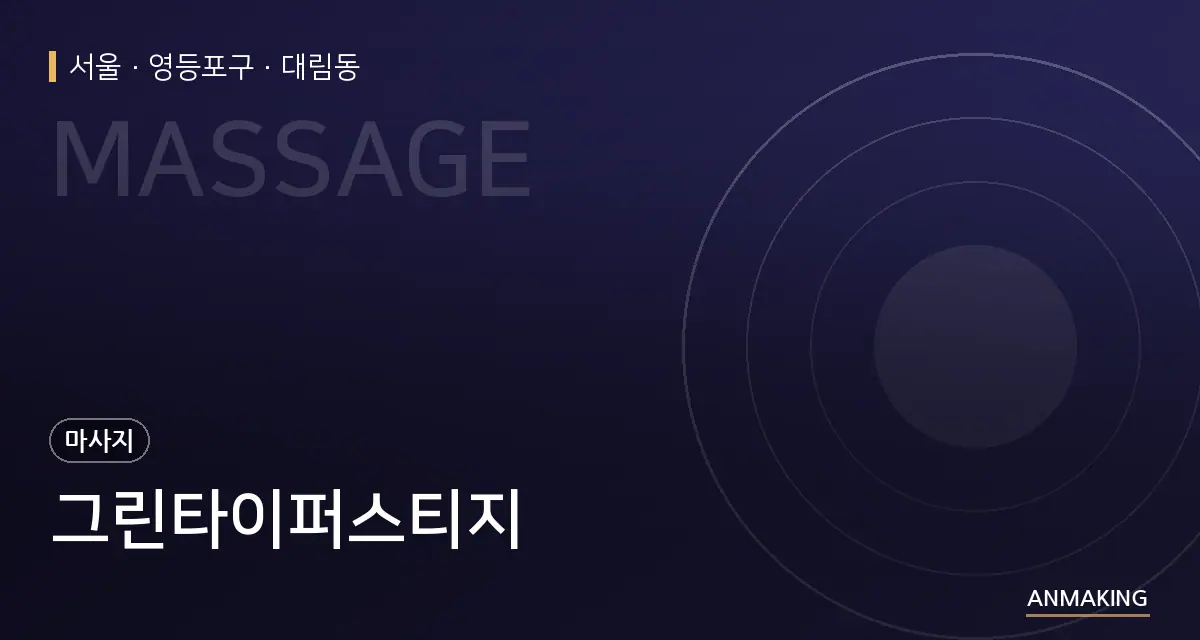 서울 영등포구 그린타이퍼스티지 안내 이미지