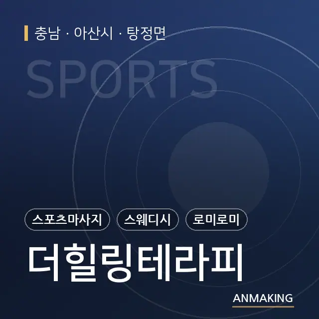 충남 아산시 더힐링테라피 안내 이미지