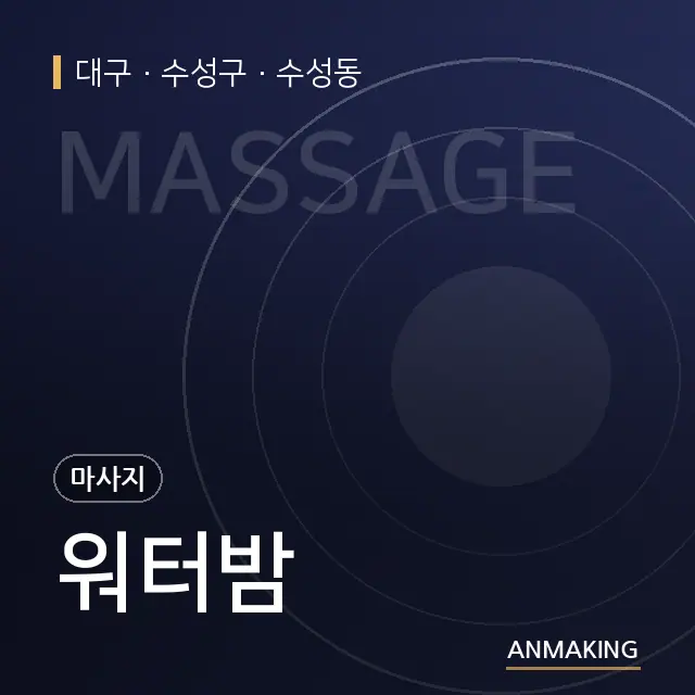대구 수성구 워터밤 안내 이미지