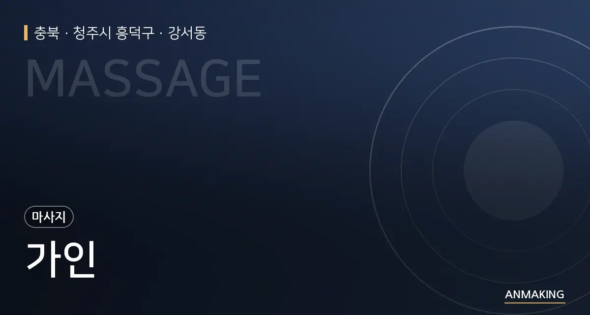 충북 청주시 흥덕구 가인 안내 이미지