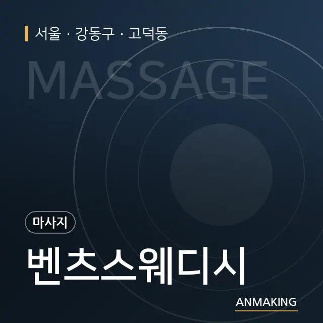 서울 강동구 벤츠스웨디시 안내 이미지