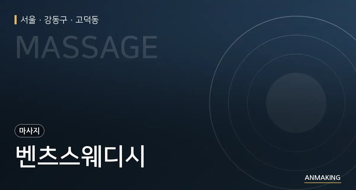 서울 강동구 벤츠스웨디시 안내 이미지