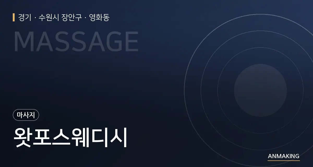 경기 수원시 장안구 왓포스웨디시 안내 이미지